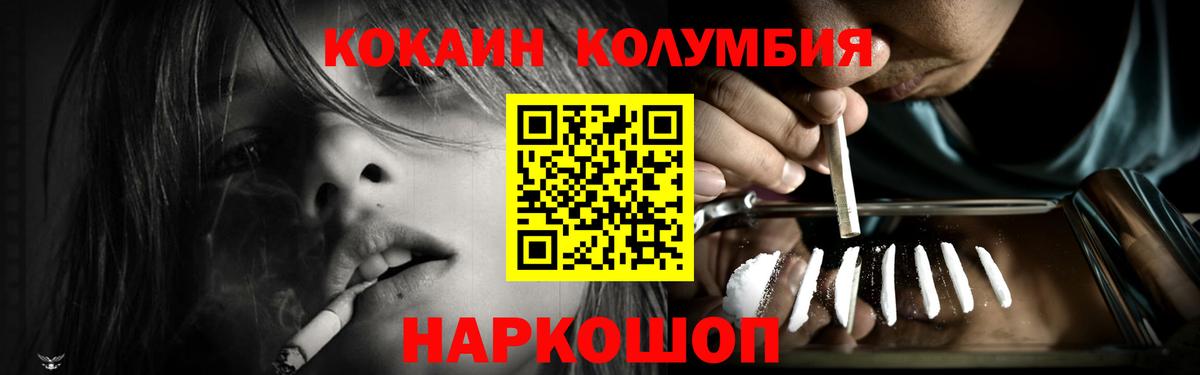 Кокаин Columbia  Cocaine Перу  Вход с VPN  Краснодар 