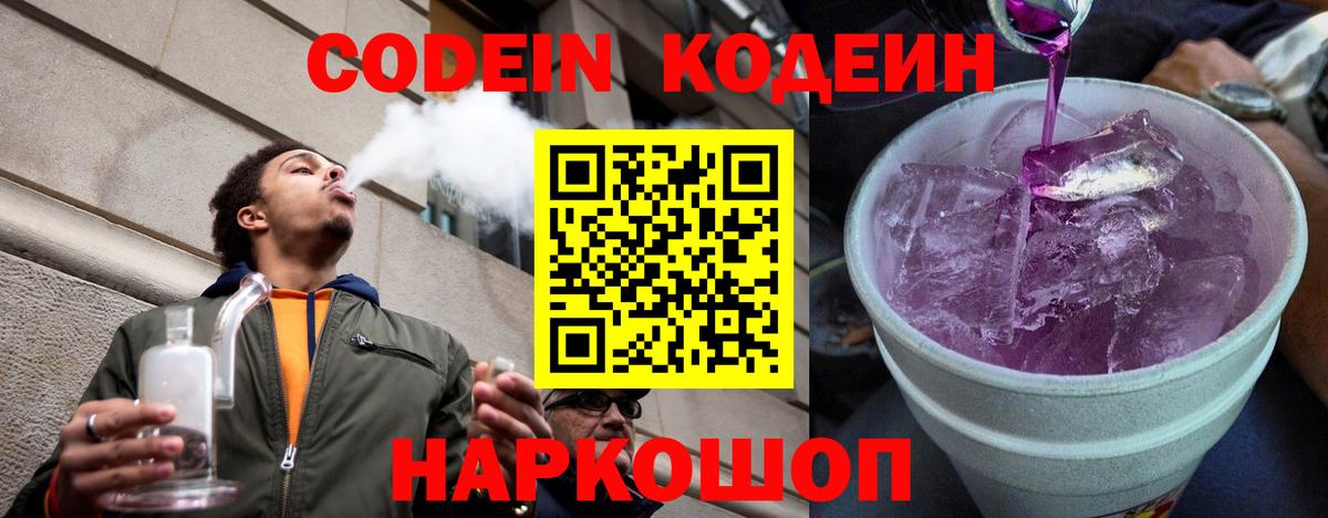 Кодеиновый сироп Lean Purple Drank Краснодар