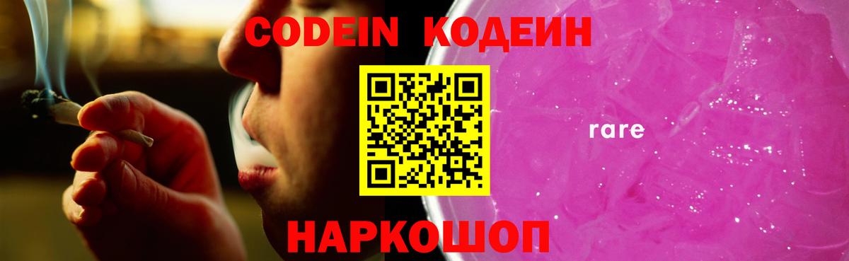Краснодар  Codein Purple Drank  Вход с VPN 
