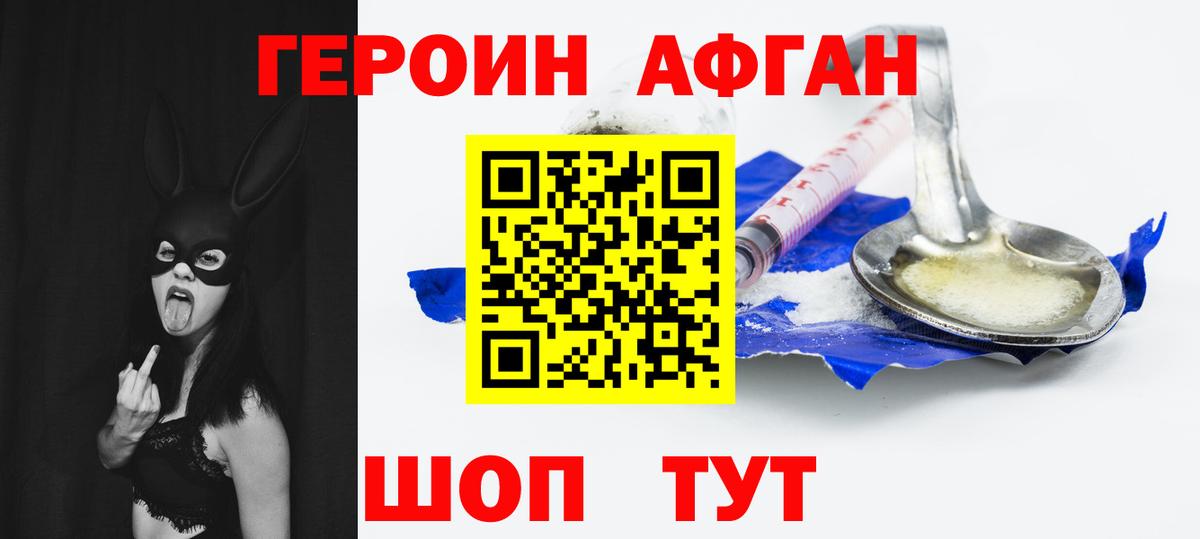 Героин афганец  Вход с VPN  Краснодар 