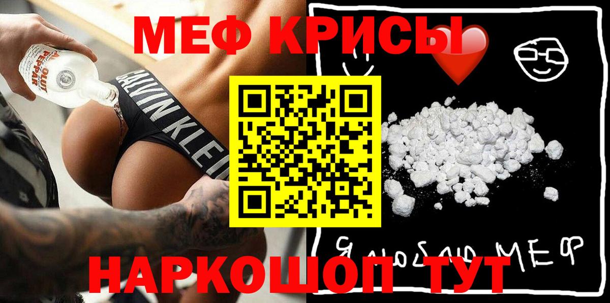 Меф мука  МЯУ-МЯУ VHQ  Краснодар  МЕФ  Вход с VPN  МЕФ 