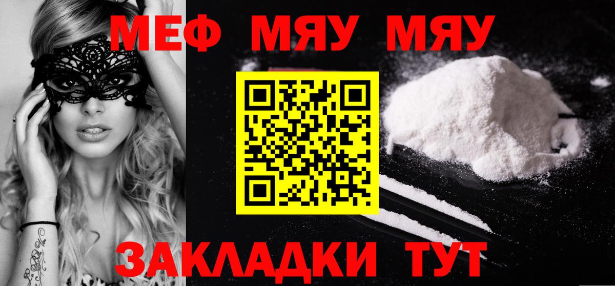 Меф мяу мяу мука Краснодар