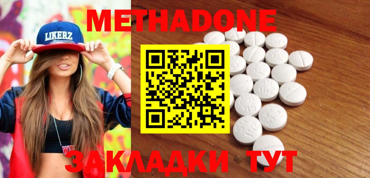 Краснодар  МЕТАДОН мёд  Вход с VPN 