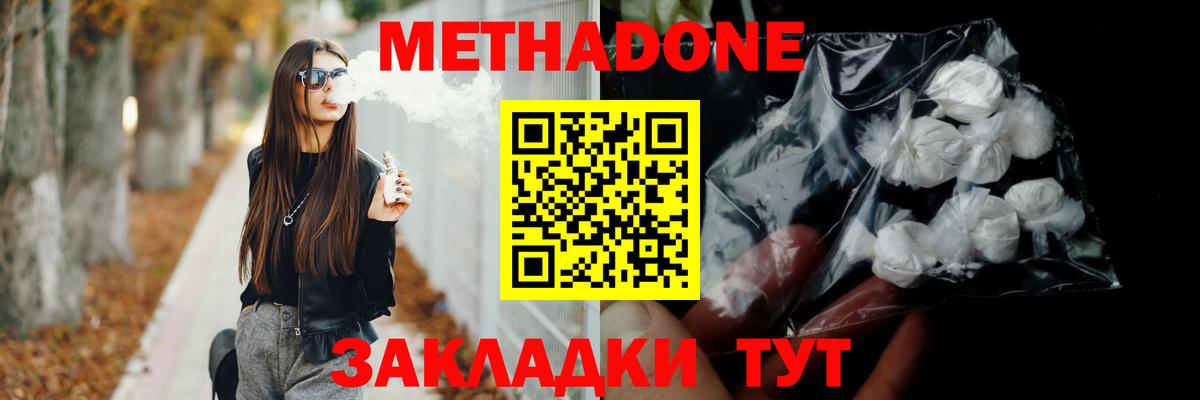 МЕТАДОН кристалл Краснодар